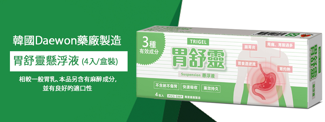 胃舒靈