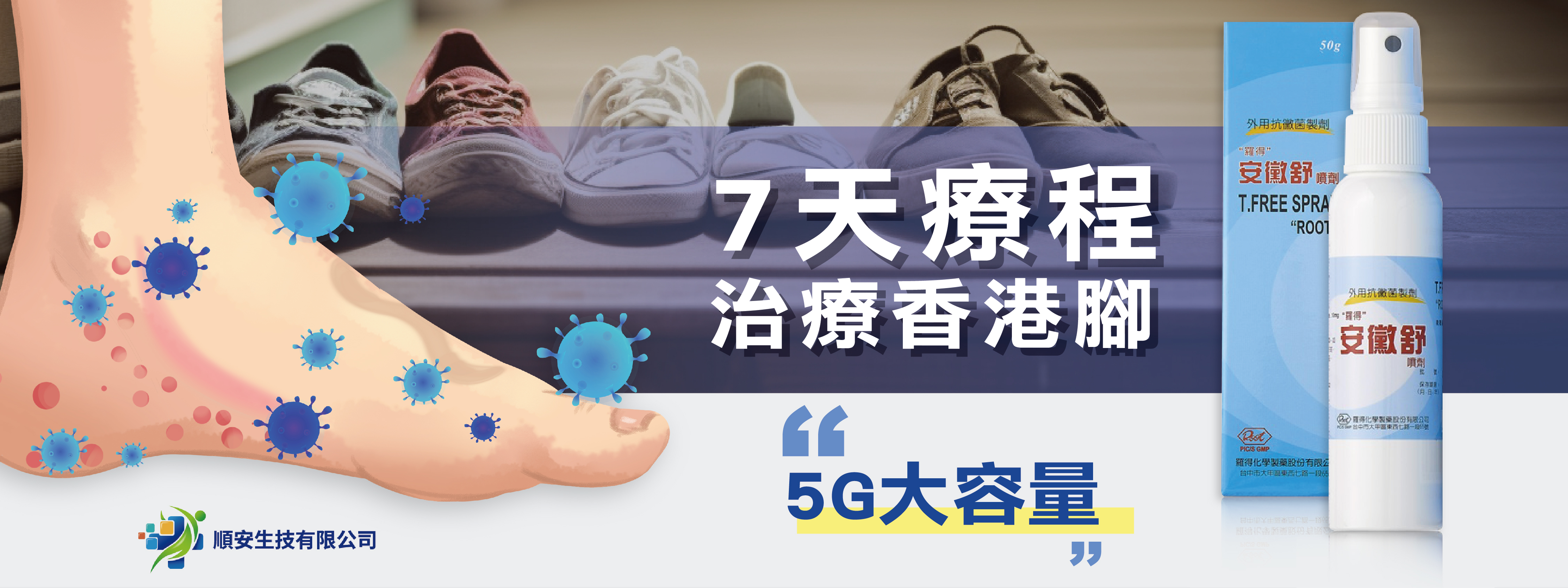 安黴舒噴劑